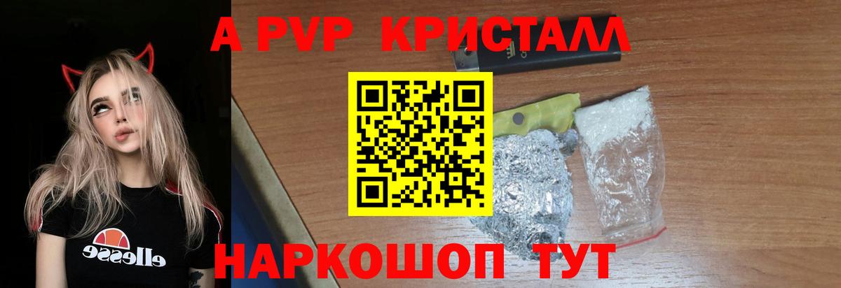 A-PVP Соль Кандалакша
