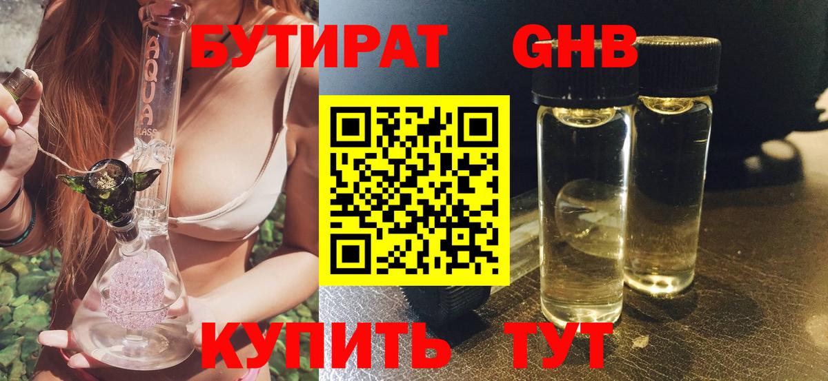 Бутират бутик Кандалакша