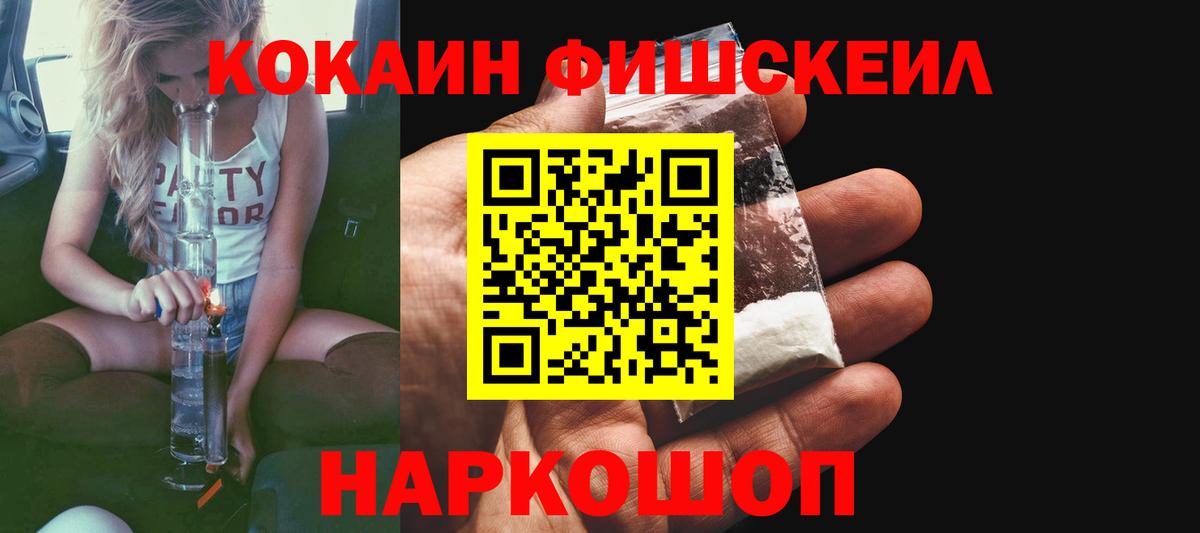 КОКАИН  Вход с VPN  КОКАИН 97%  Кандалакша  Cocaine FishScale 