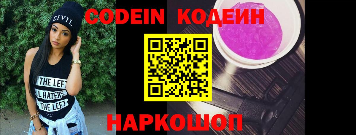 Кандалакша  Кодеиновый сироп Lean напиток Lean (лин)  Вход с VPN  Кодеиновый сироп Lean Purple Drank 