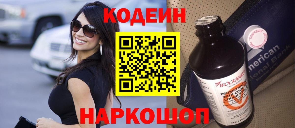 Codein Purple Drank Кандалакша