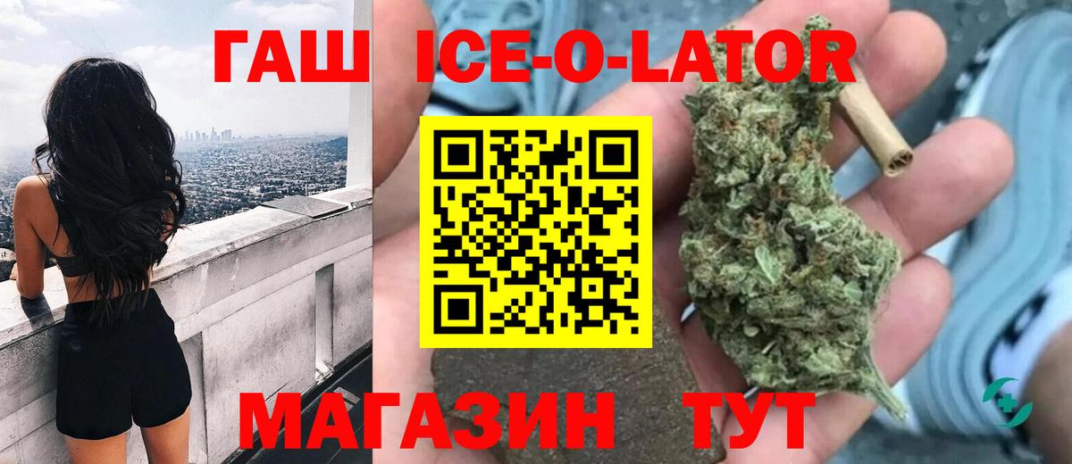 ГАШ ice o lator  Вход с VPN  ГАШ VHQ  Гашиш  Кандалакша 