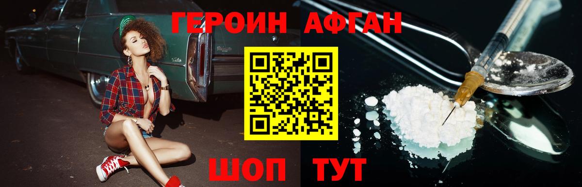 ГЕРОИН хмурый Кандалакша