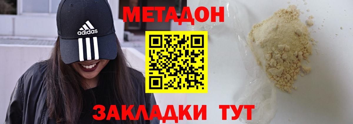 Метадон methadone Кандалакша